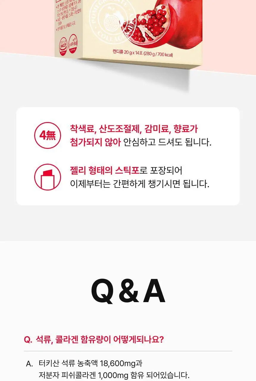 [차학연 PICK/1+1] 비비랩 콜라겐 젤리 14포 3종 택1 (석류콜라겐S/이뮨알로에/콜라겐탱글업) 상세페이지 26